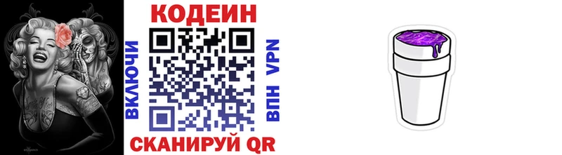 Купить  Усолье-Сибирское  Кодеин напиток Lean (лин) 